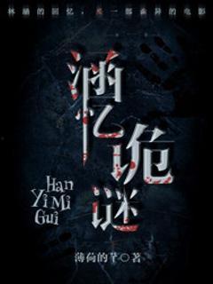 谜国语版在线观看,国语版在线观看，解密神秘谜题的奇幻之旅  第1张